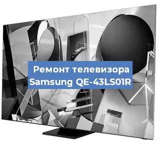 Замена материнской платы на телевизоре Samsung QE-43LS01R в Санкт-Петербурге